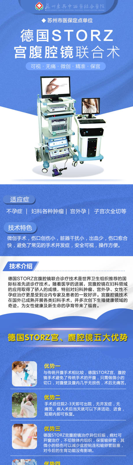 源文件下载【妇科宫腹腔镜长图】编号：36740014392953006