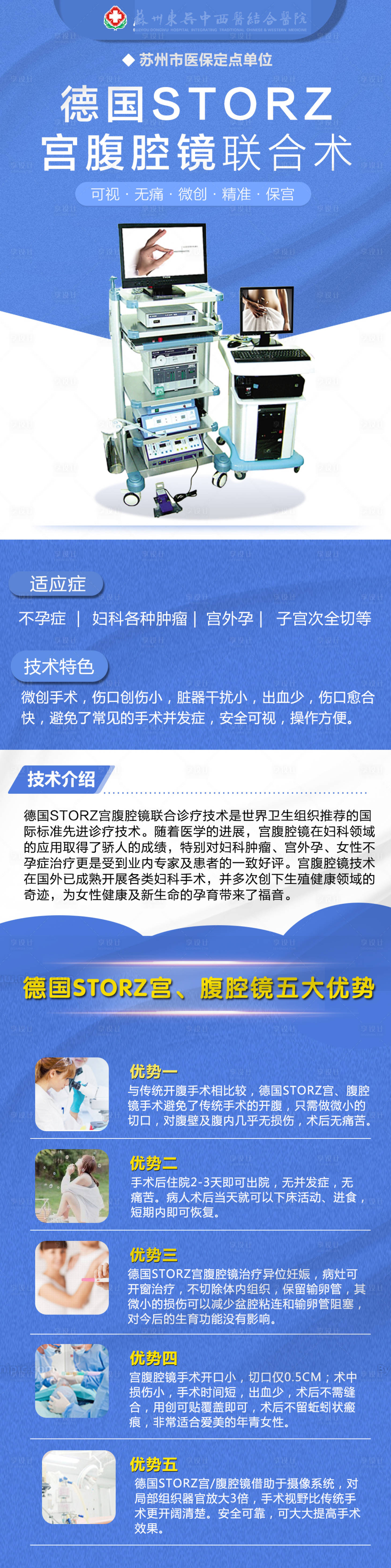 源文件下载【妇科宫腹腔镜长图】编号：36740014392953006