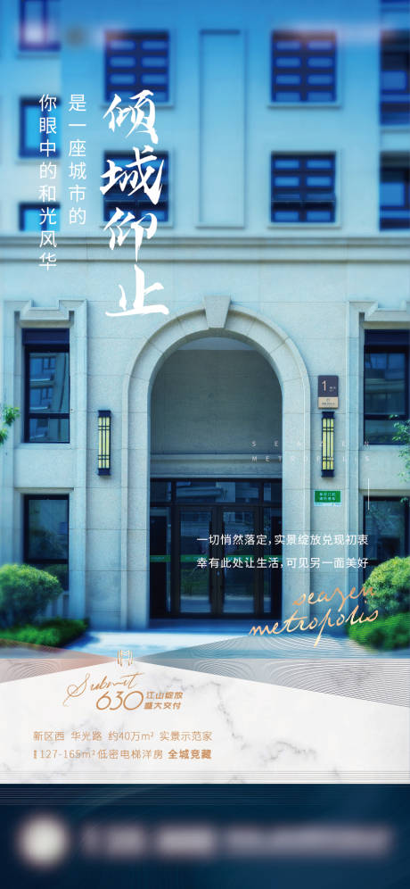 源文件下载【享设计】搜索编号：81570014367932890【实景刷屏海报】