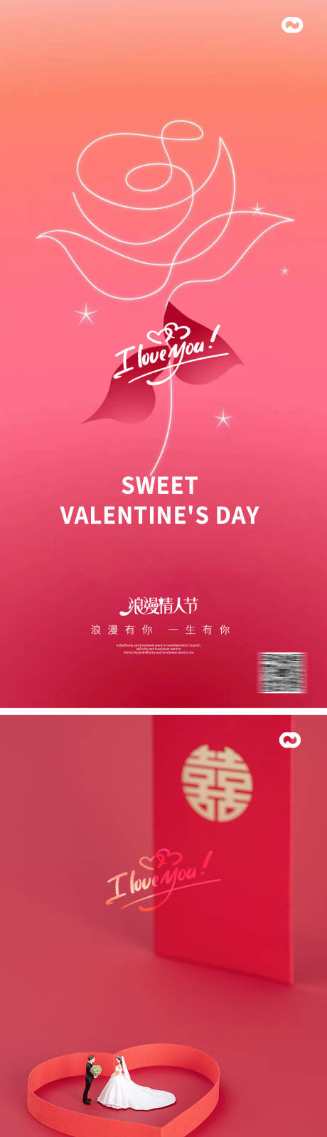 源文件下載【享設計】搜索編號：82360014330067722【情人節(jié)214520七夕海報創(chuàng)意愛心】