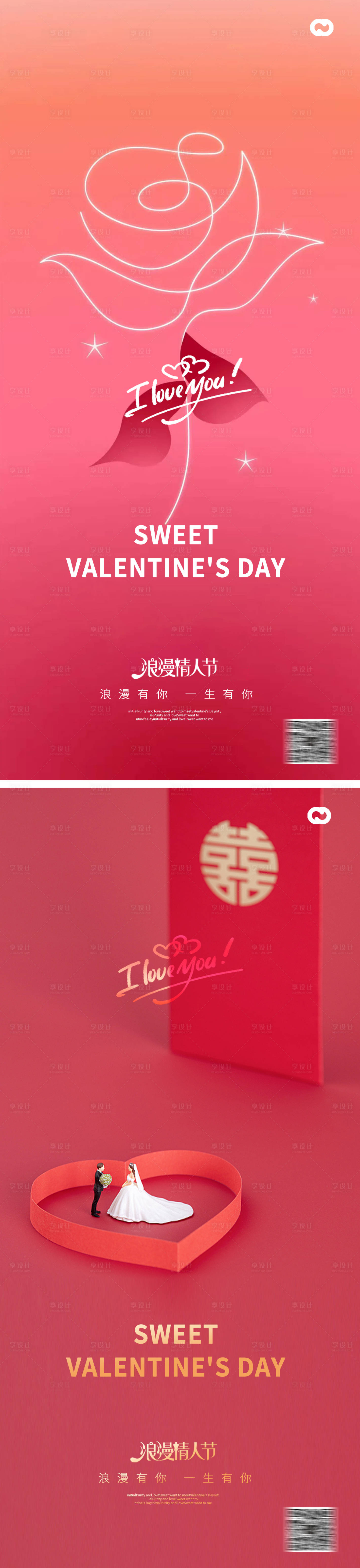 源文件下載【享設計】搜索編號：82360014330067722【情人節214520七夕海報創意愛心】