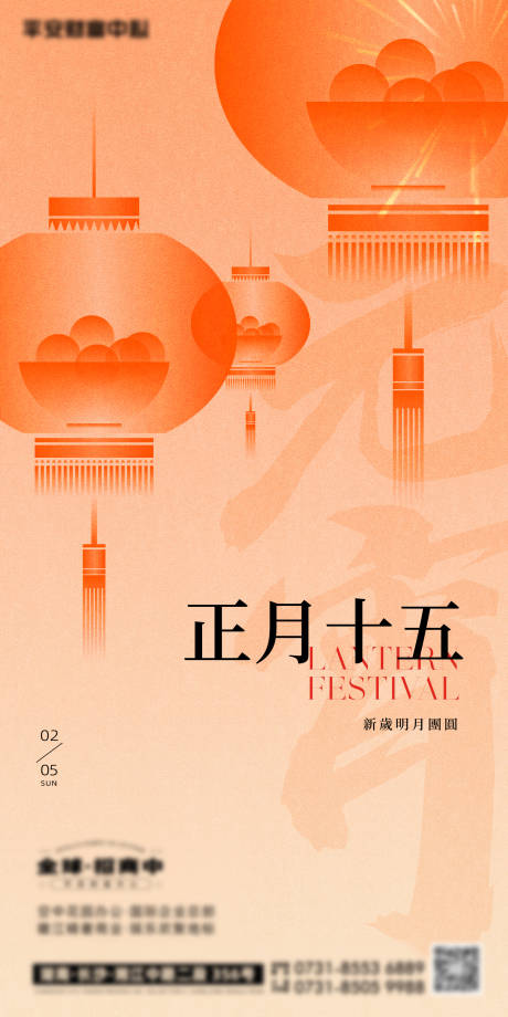 源文件下载【享设计】搜索编号：30310014402968986【元宵佳节汤圆灯笼毛笔字简约海报】