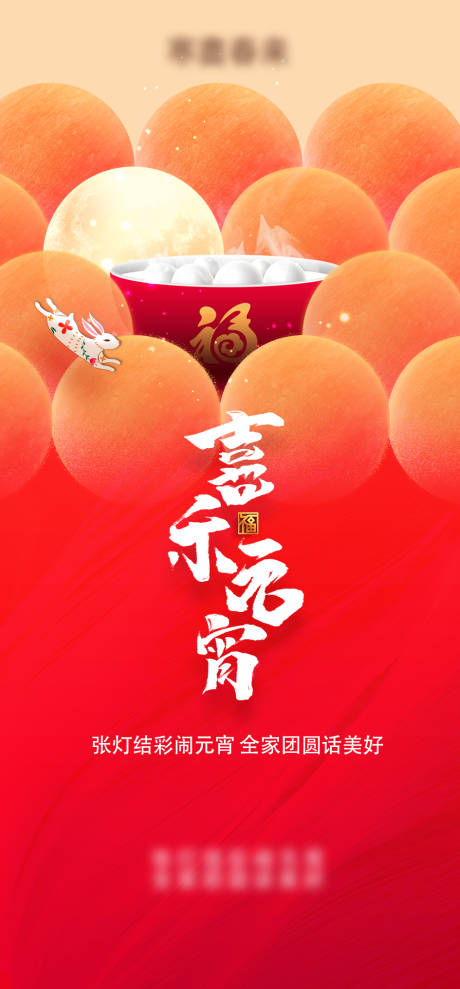 源文件下载【房地产元宵节海报】编号：86880014303165732