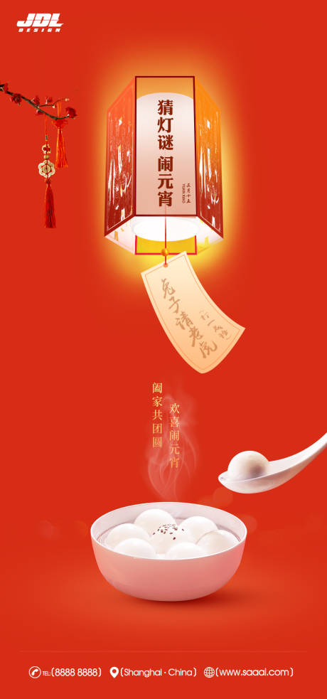 源文件下载【元宵海报】编号：69000014353664976