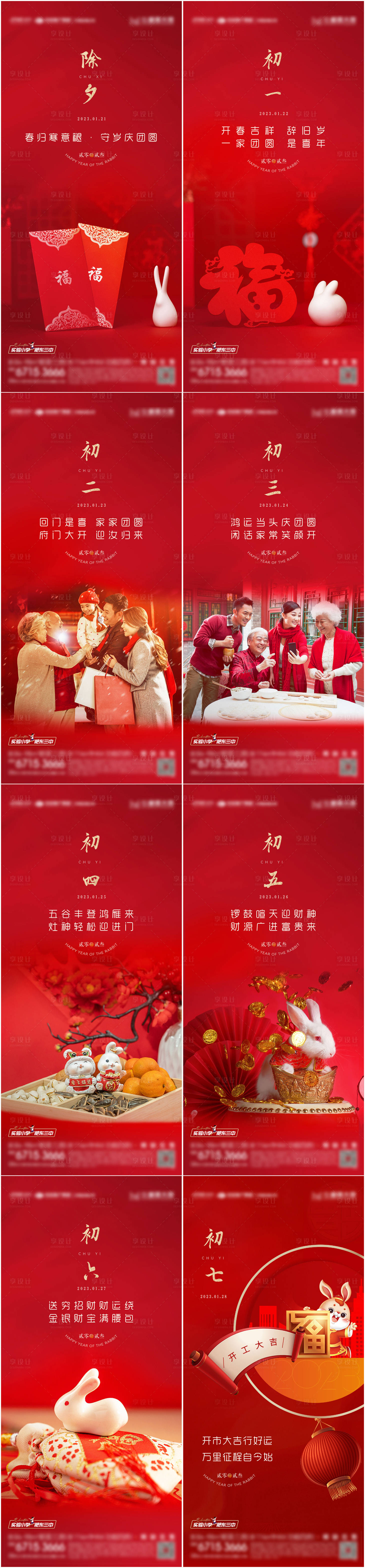 源文件下载【地产春节节日海报】编号：51140014282337374