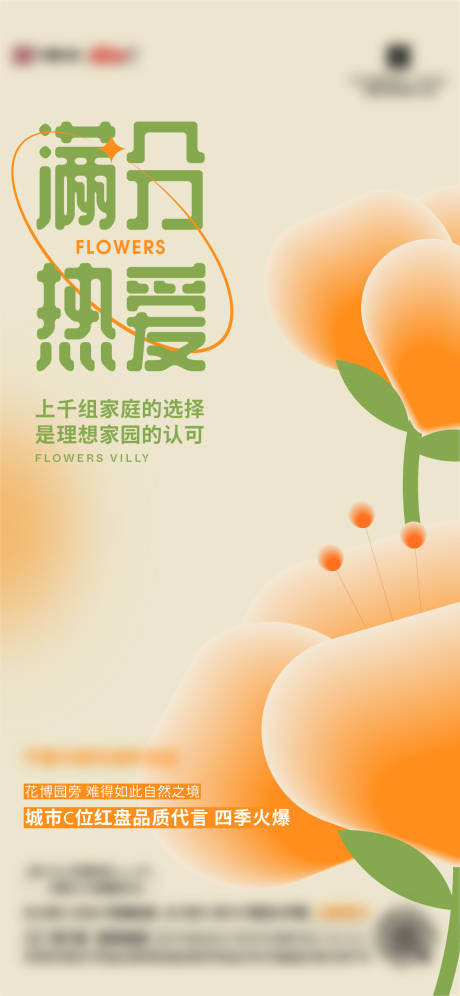 源文件下载【地产海报】编号：39700014259482410
