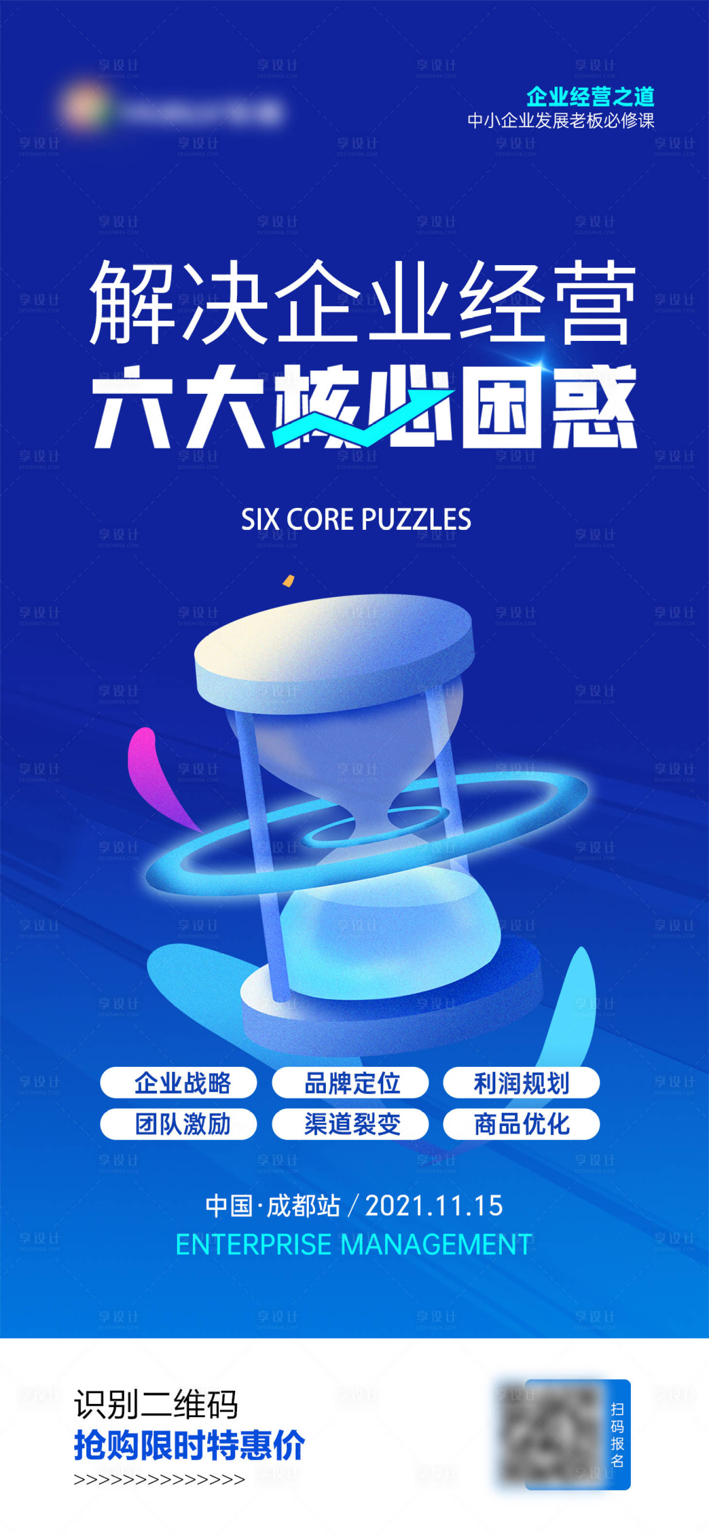 源文件下载【享设计】搜索编号：98060014339783596【课程宣传文字海报】