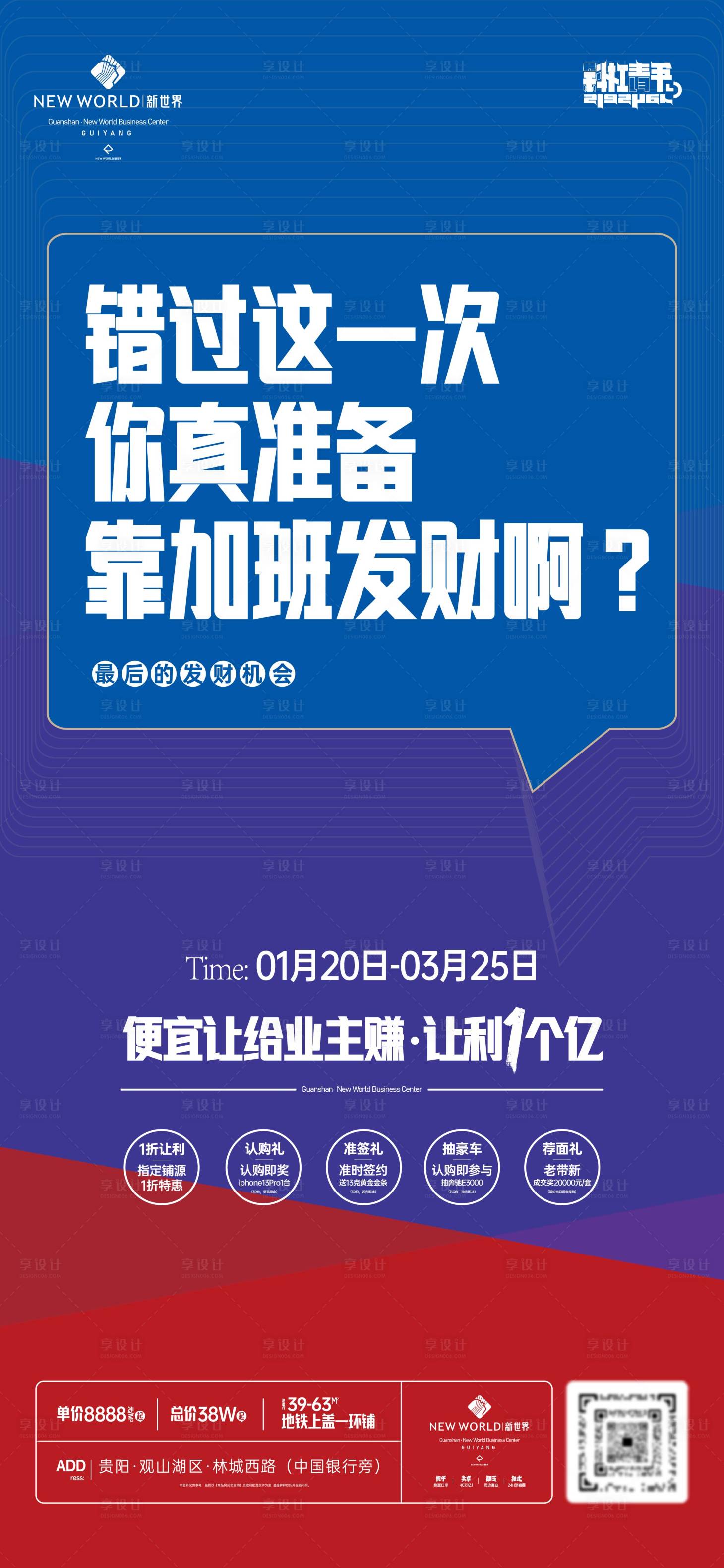 编号：20230120115850152【享设计】源文件下载-商业让利促销海报