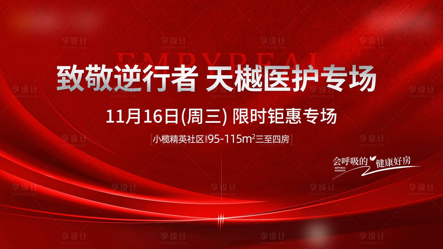 源文件下载【享设计】搜索编号：96940014149954231【地产背景板】