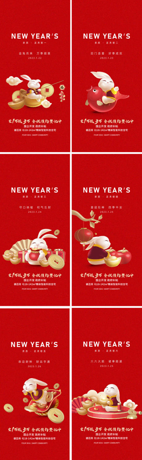 源文件下載【享設計】搜索編號：12670014139804949【春節(jié)系列海報】