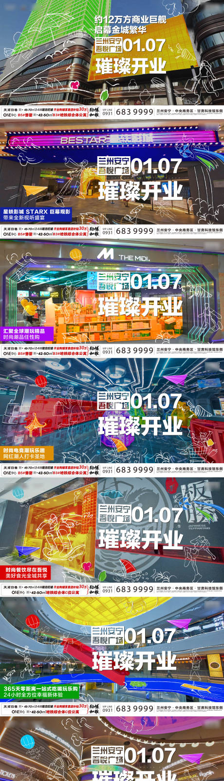 源文件下载【开业系列单图】编号：70480014140664338
