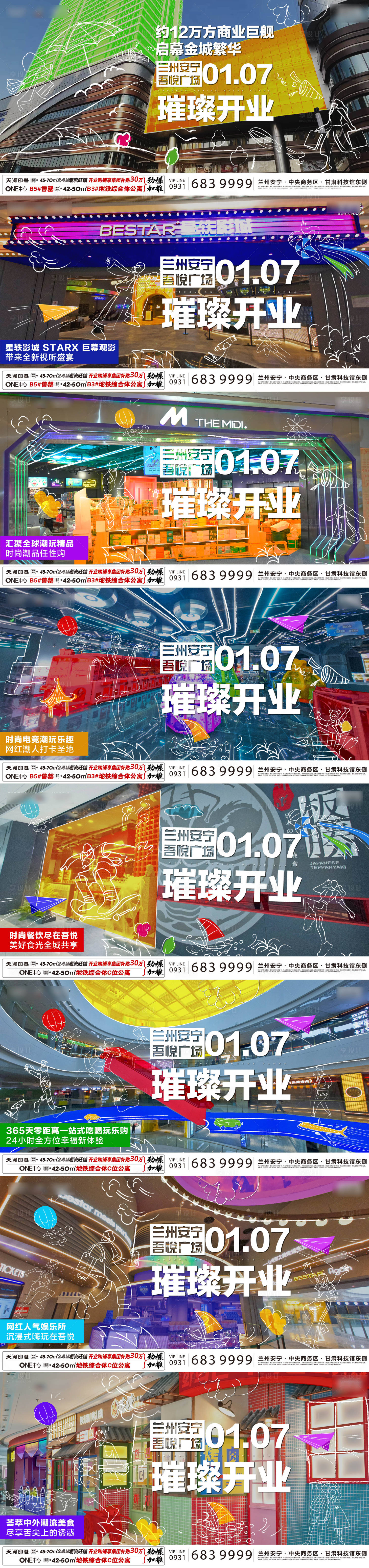 源文件下載【享設計】搜索編號：70480014140664338【開業系列單圖】