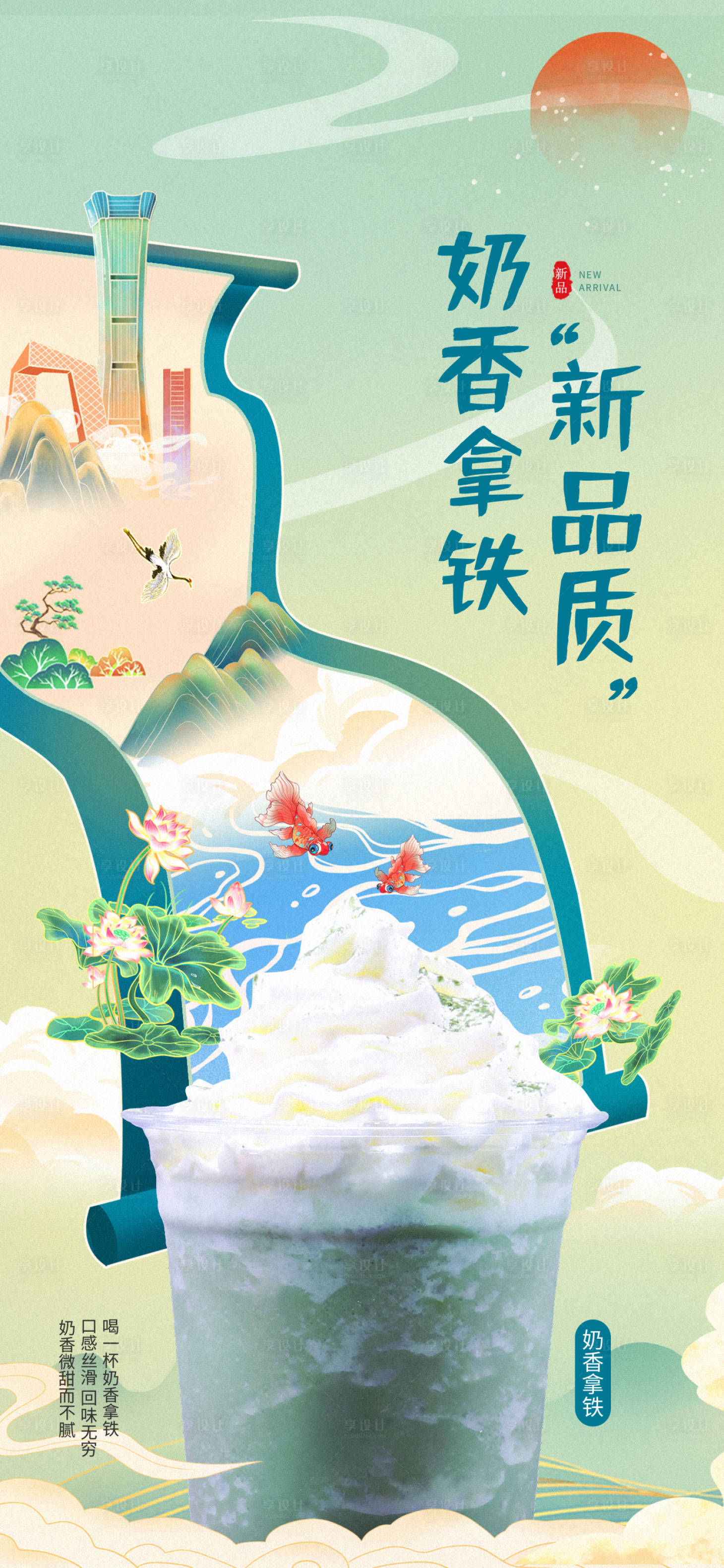 源文件下载【享设计】搜索编号：90350014232596973【国潮奶茶海报】