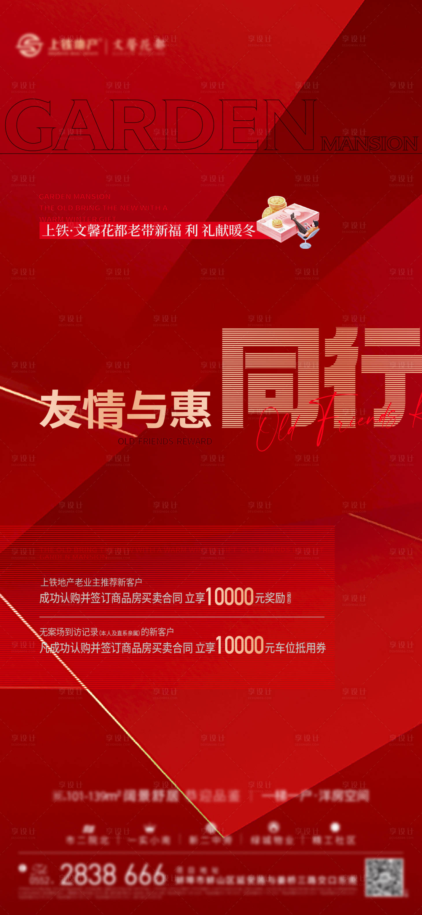 源文件下载【享设计】搜索编号：64460014159454345【老带新全民经纪人海报】