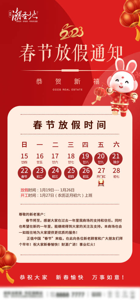 源文件下载【新年新春放假通知海报】编号：68290014225219049