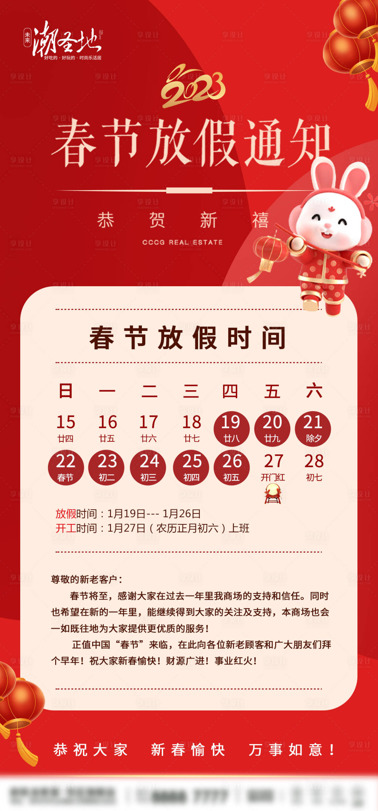 源文件下载【享设计】搜索编号：68290014225219049【新年新春放假通知海报】