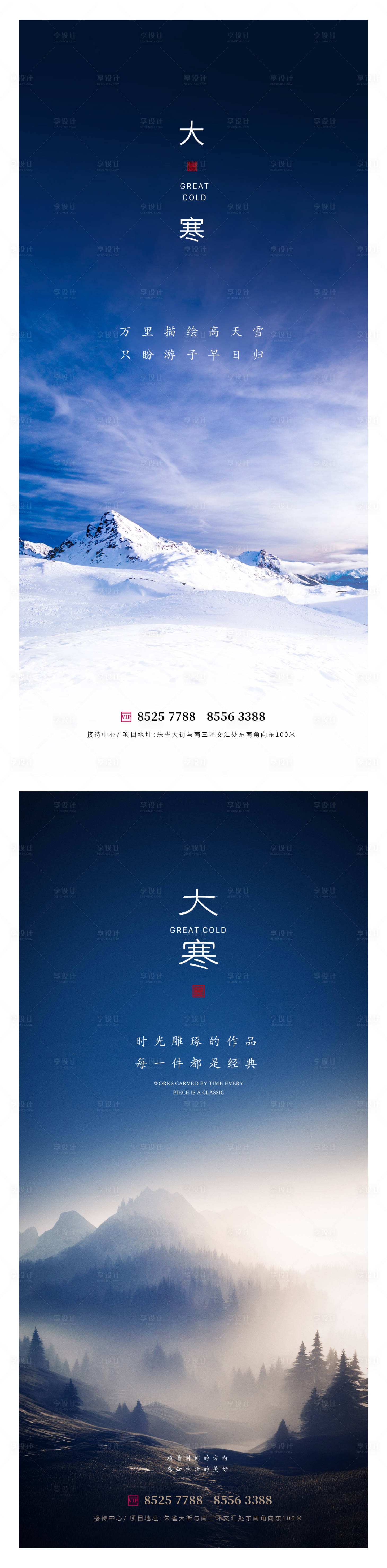 源文件下载【享设计】搜索编号：30240014074583348【大寒节气系列海报】