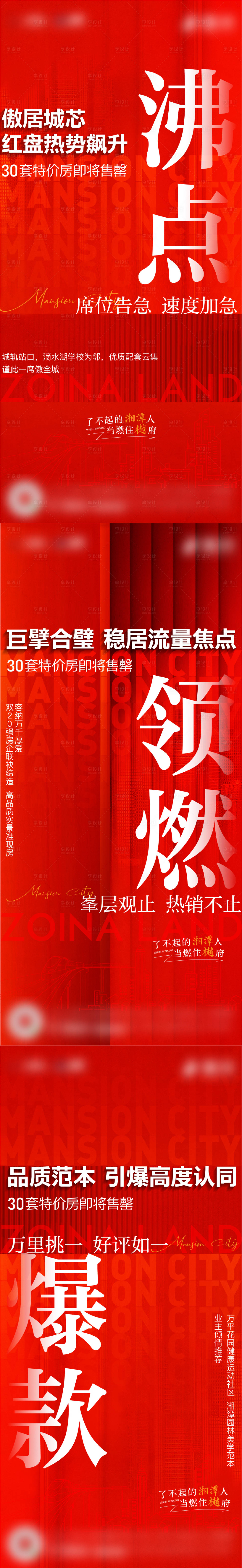 源文件下載【享設(shè)計(jì)】搜索編號(hào)：18680014111585970【熱銷系列海報(bào)】