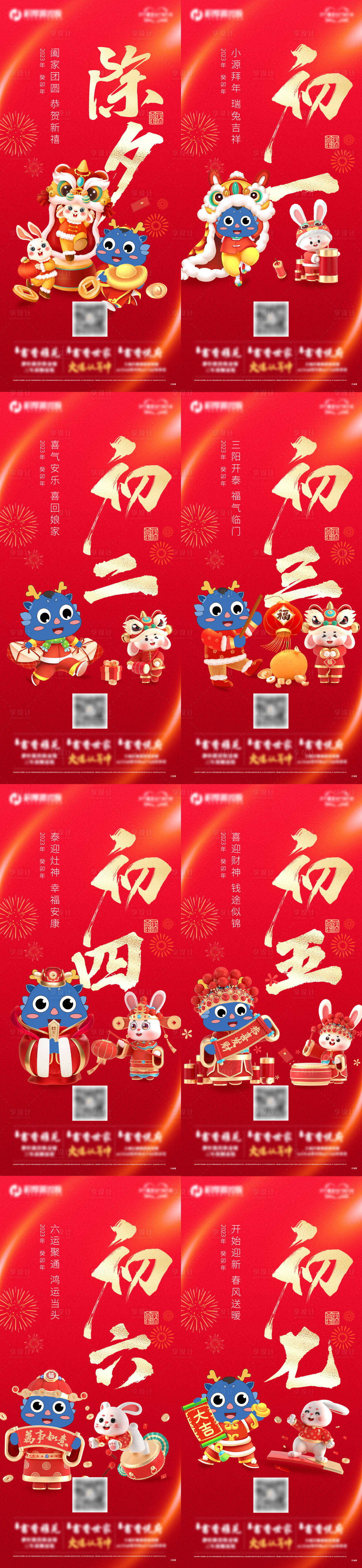 源文件下载【享设计】搜索编号：43350014369624741【新年系列海报】