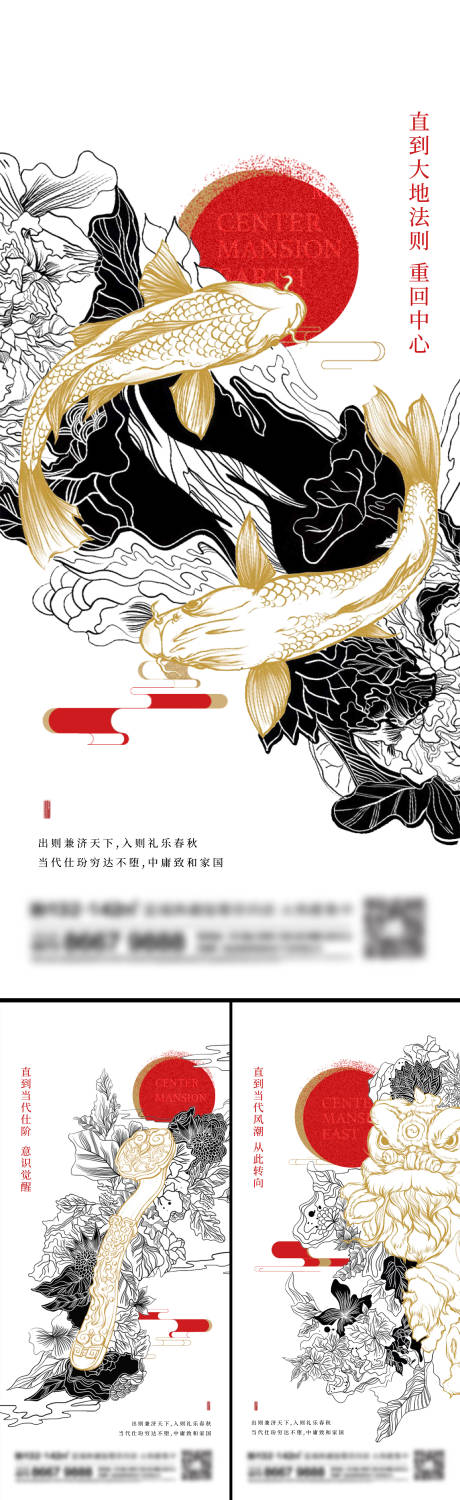 源文件下載【地產新中式系列刷屏海報】編號：11340014098947028