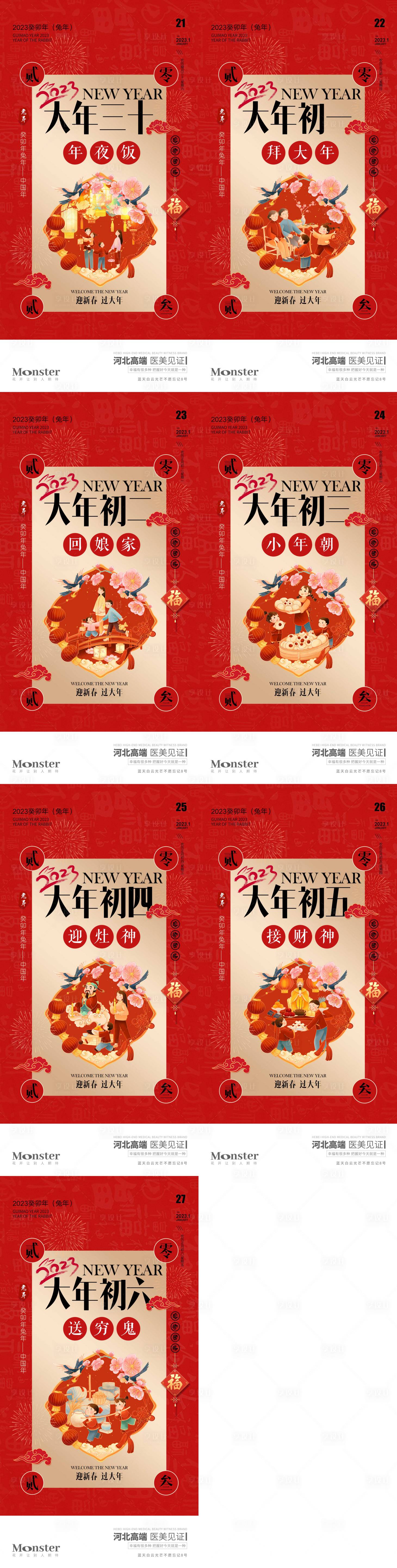 源文件下载【享设计】搜索编号：22520014309754667【春节除夕到初六海报】