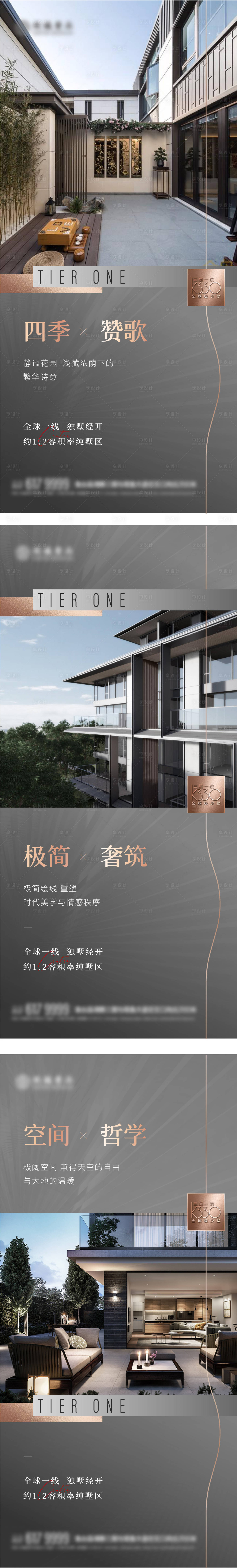 源文件下载【享设计】搜索编号：63660014130721123【地产洋房价值点系列海报】