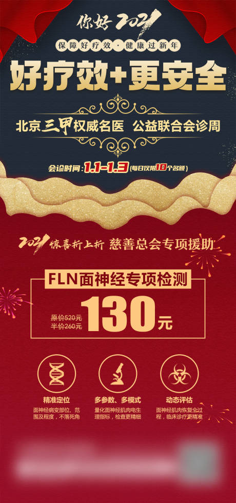 源文件下载【面神经专项检测援助活动海报】编号：41960014359134267