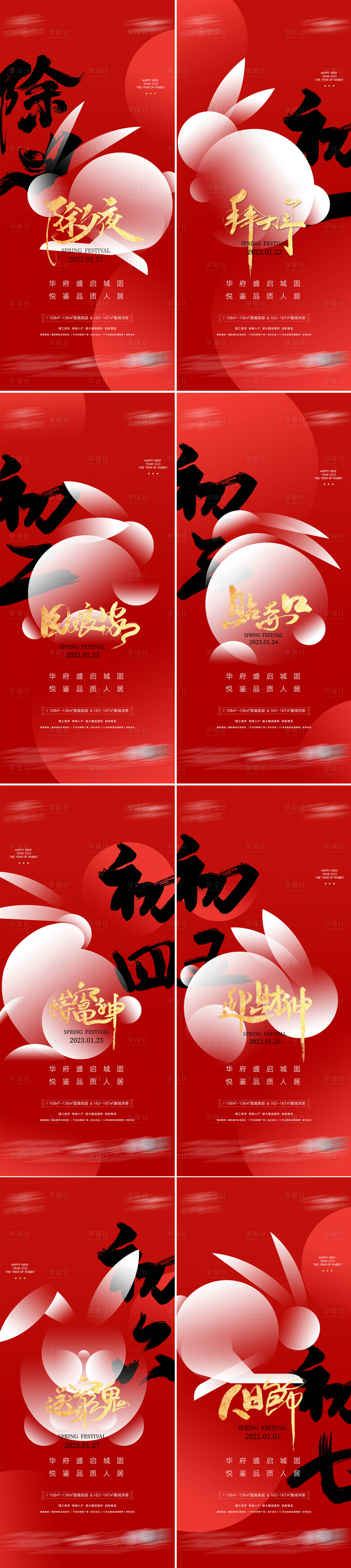 源文件下载【享设计】搜索编号：33800014222992577【兔年年俗】