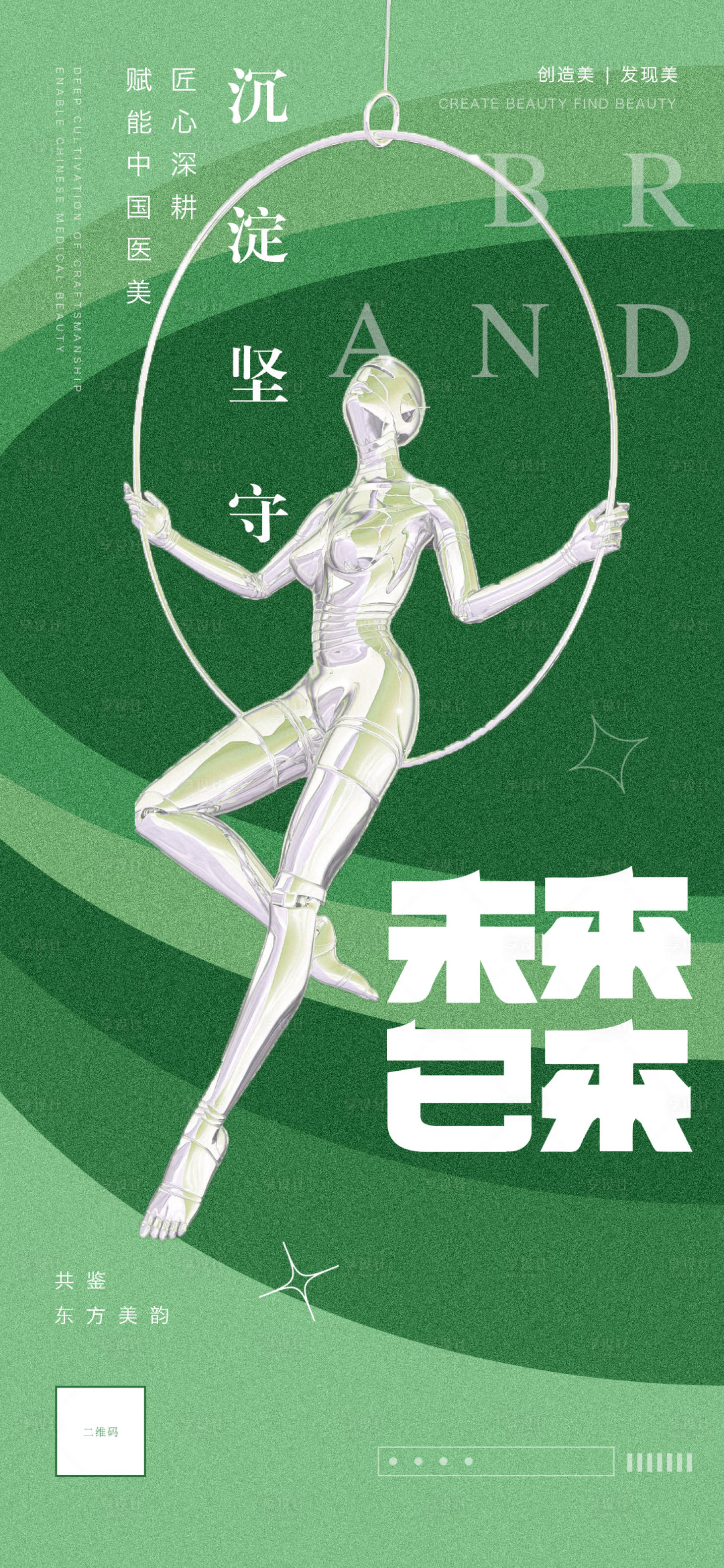 源文件下載【享設計】搜索編號：71260014287306539【醫美品牌創意】