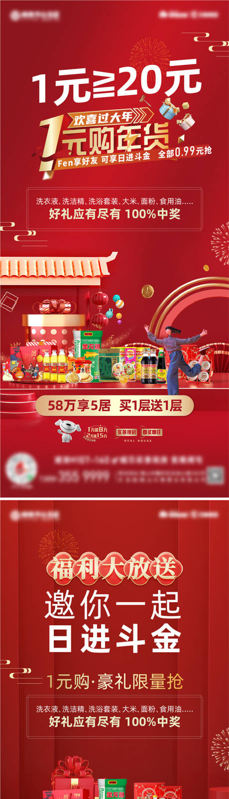 源文件下载【地产红色年货节单图】编号：24100014166307783