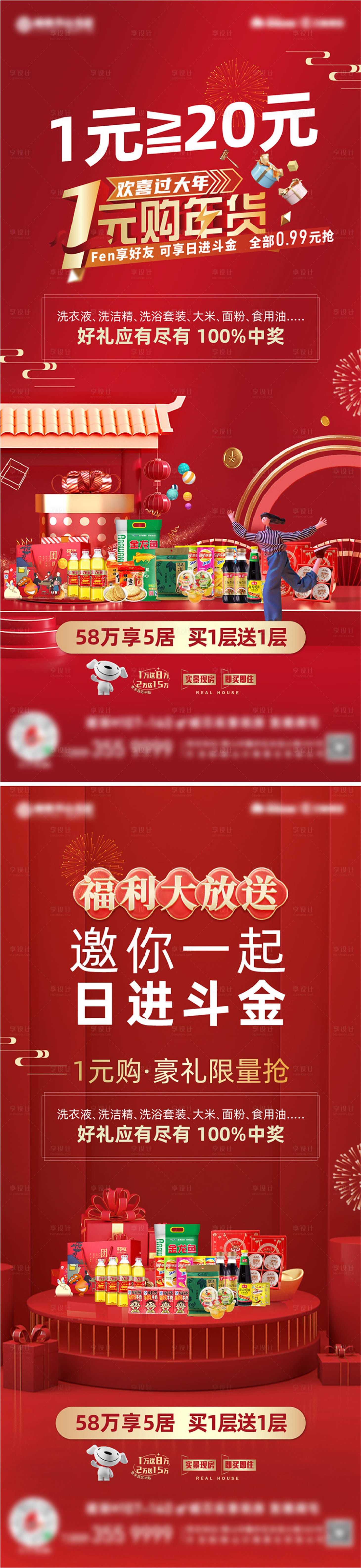 源文件下載【享設(shè)計(jì)】搜索編號(hào)：24100014166307783【地產(chǎn)紅色年貨節(jié)單圖】