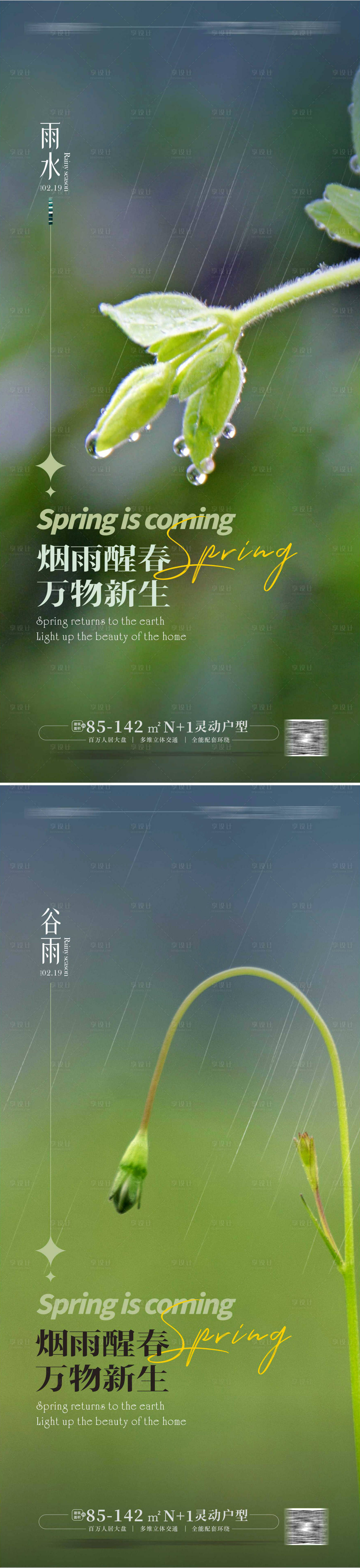 源文件下載【享設計】搜索編號：77880014201563015【雨水谷雨海報】