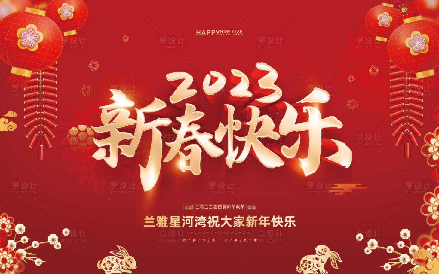 源文件下載【享設(shè)計(jì)】搜索編號(hào)：17860014066351734【2023春節(jié)展架】