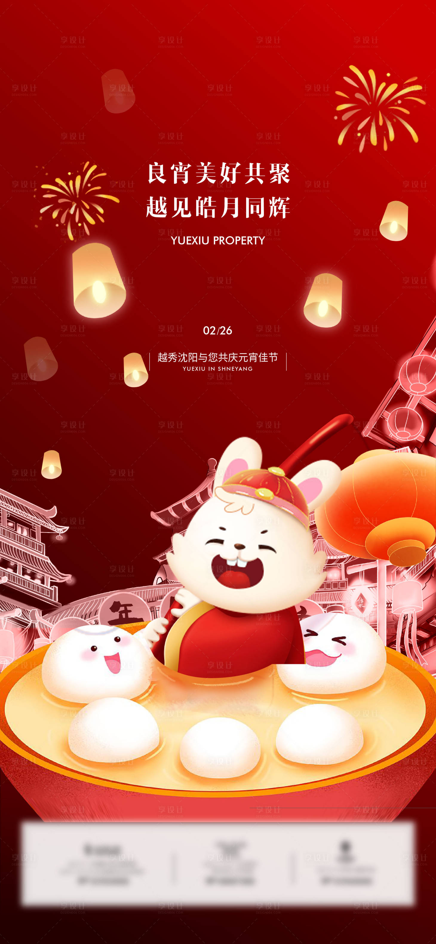 源文件下载【享设计】搜索编号：58150014285978921【元宵节年俗海报】