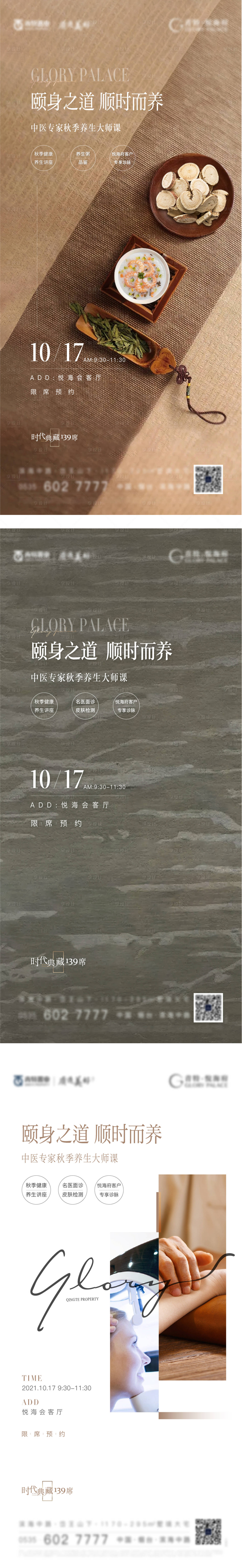 源文件下载【享设计】搜索编号：26370014204459648【中医养生讲座活动海报】