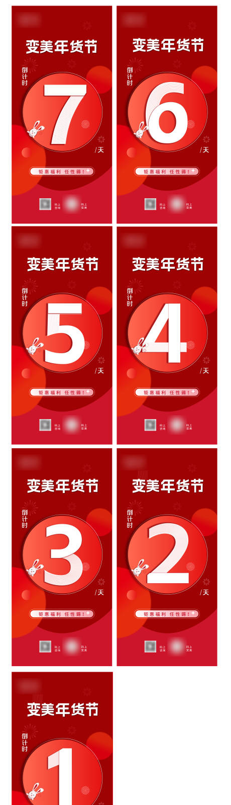 源文件下载【医美倒计时海报】编号：78900014378222275