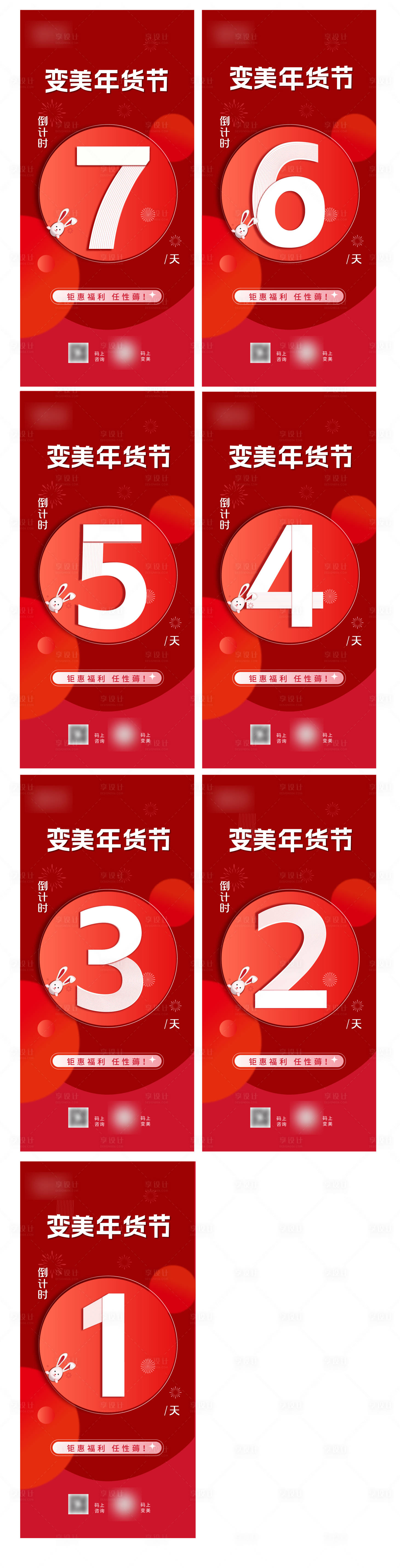源文件下載【享設計】搜索編號：78900014378222275【醫美倒計時海報】