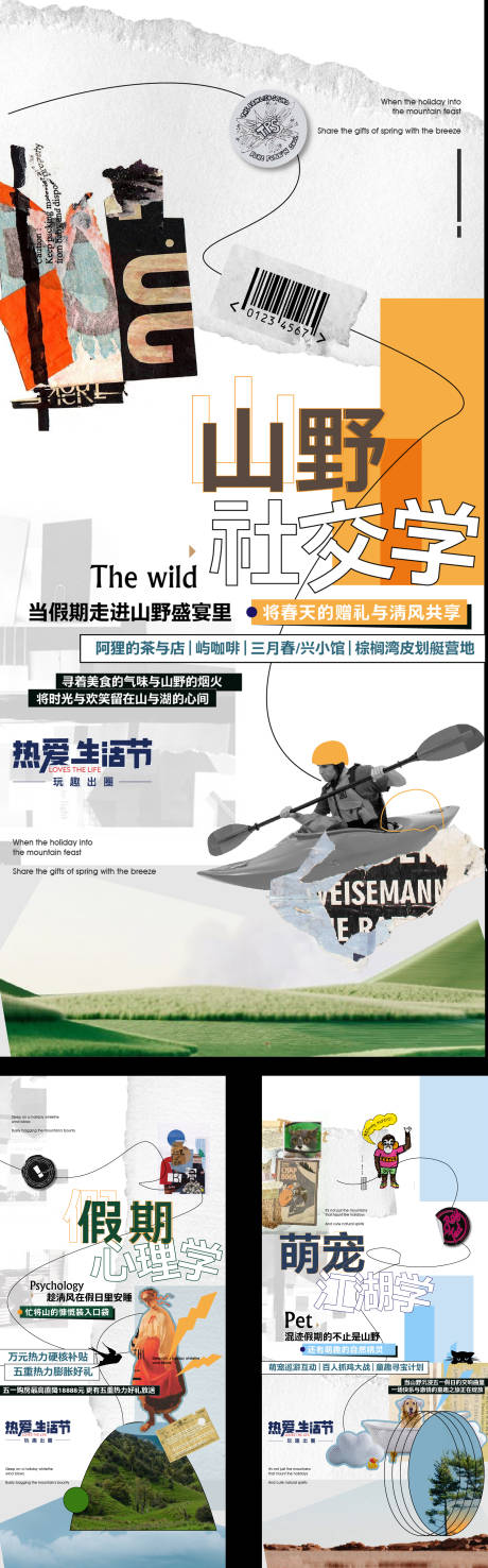 源文件下載【地產(chǎn)山野活動海報】編號：43620014371404416