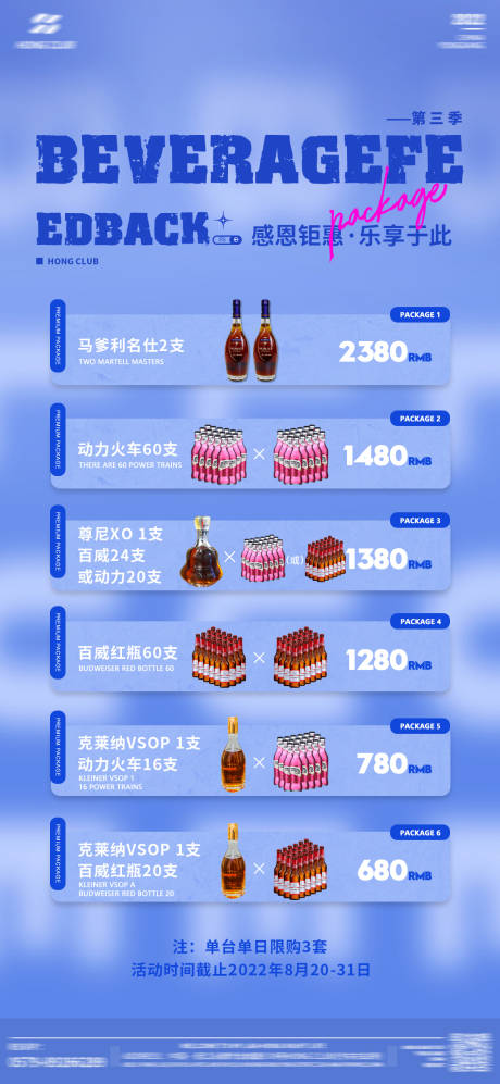 源文件下载【夜店酒吧酒水单活动海报】编号：20230104213201398