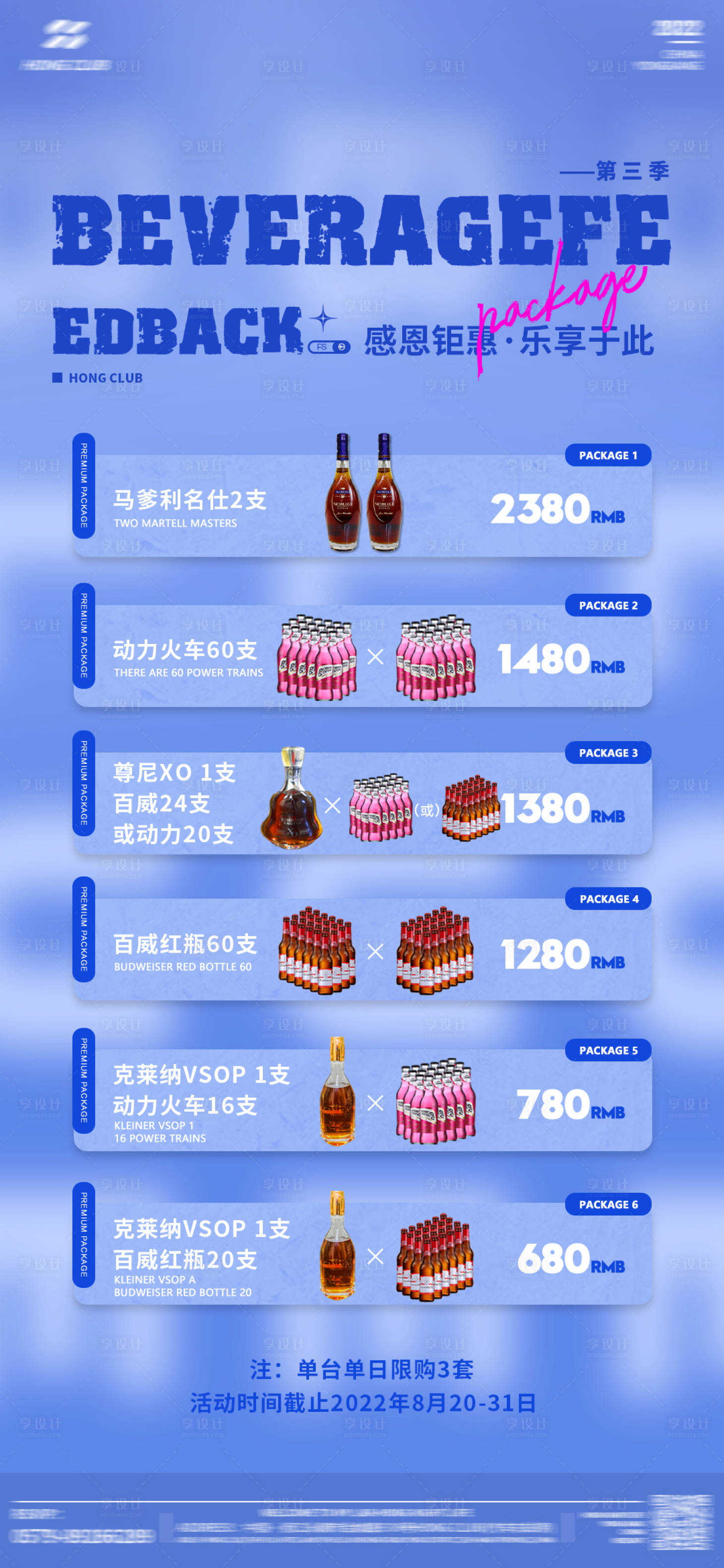 源文件下载【夜店酒吧酒水单活动海报】编号：20230104213201398