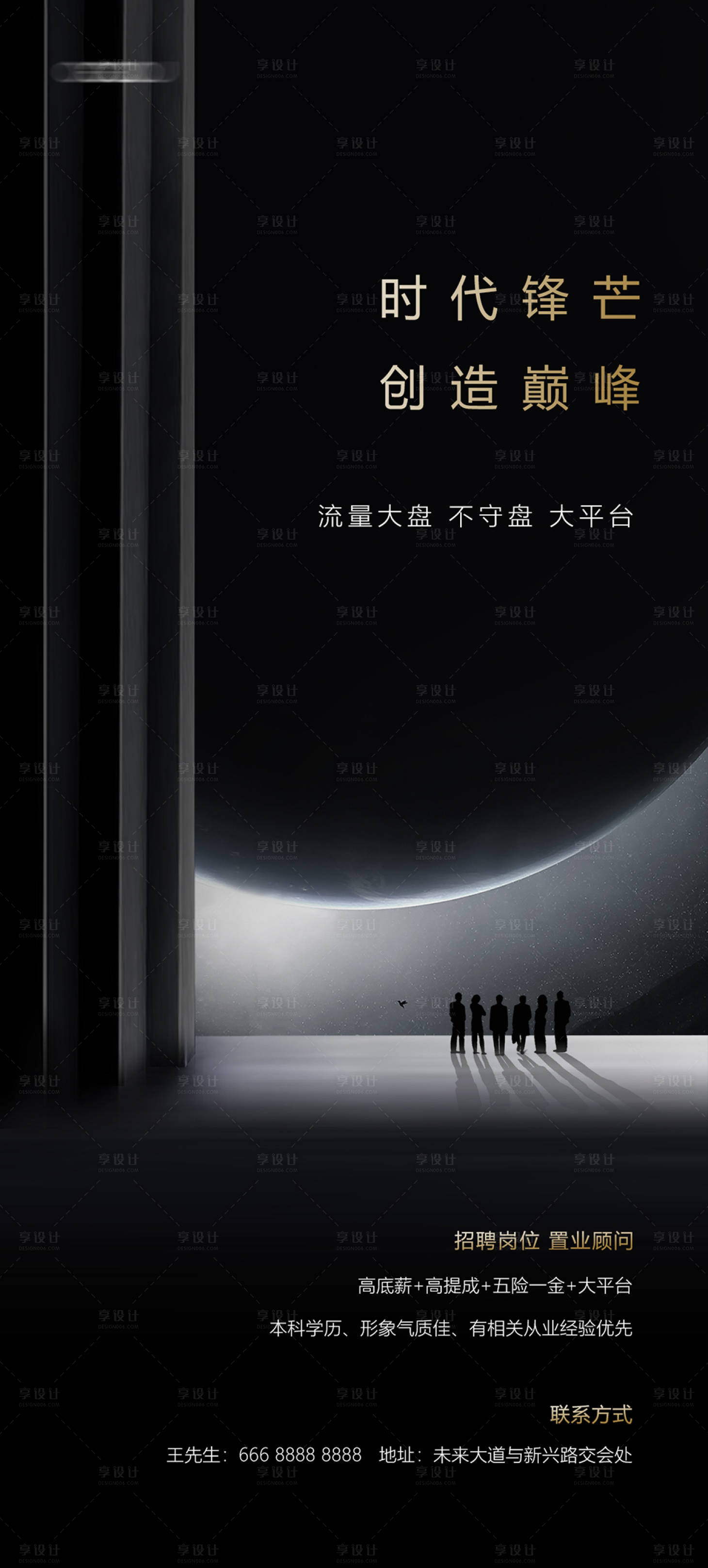 源文件下载【地产招聘黑金海报】编号：90290014076201652
