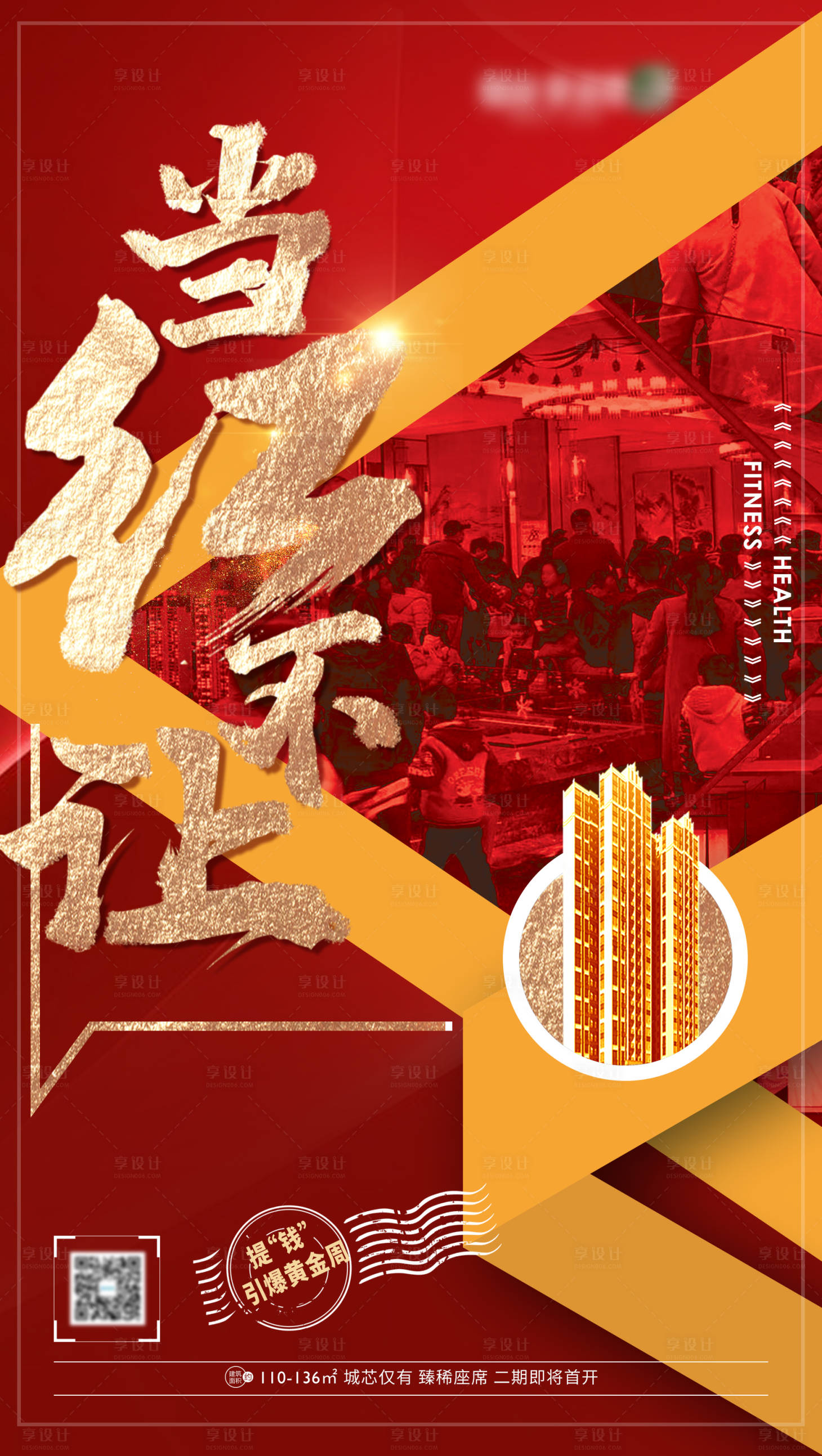 源文件下载【享设计】搜索编号：27200014186704936【地产海报】