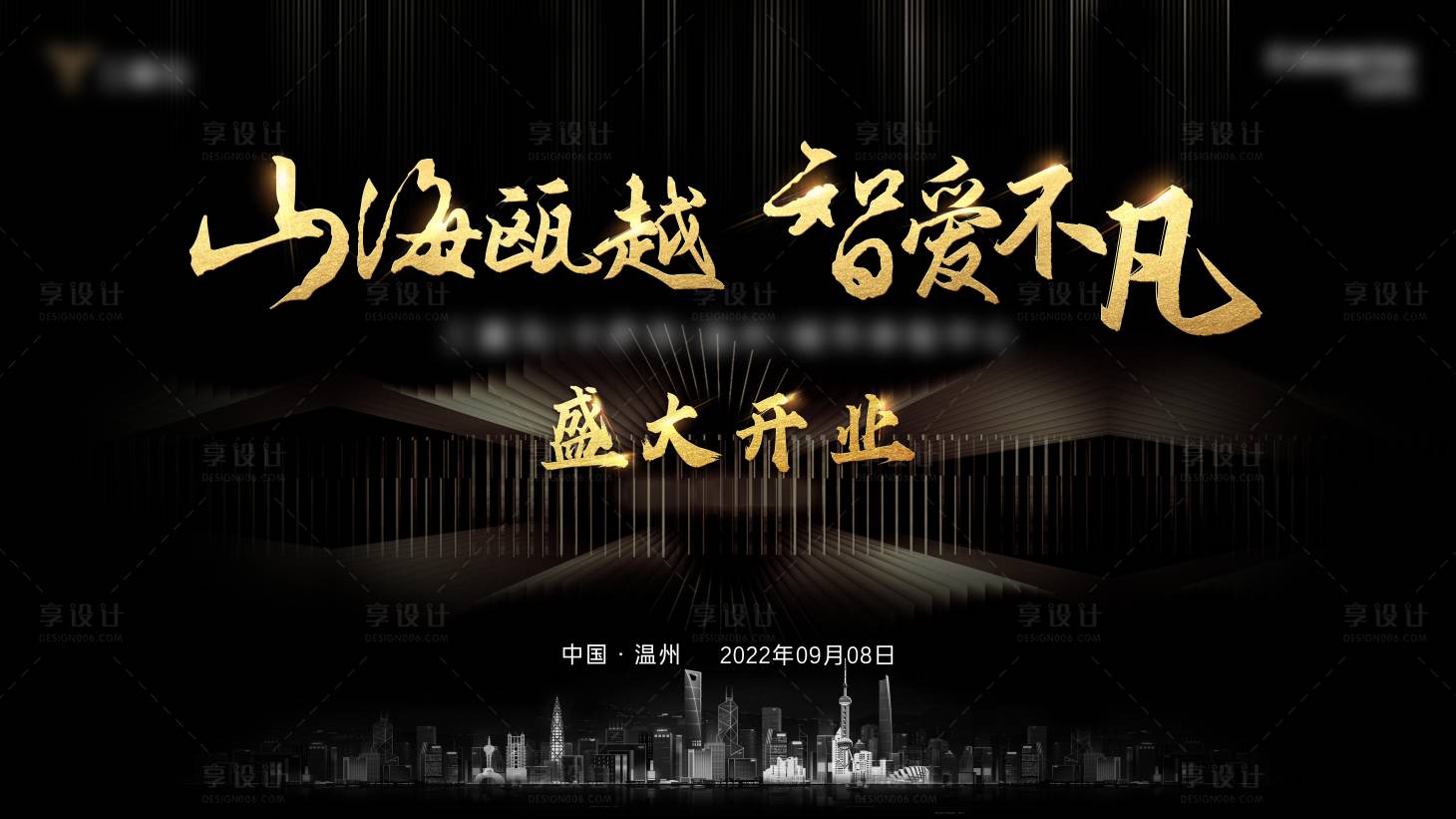 源文件下载【黑金高端城市开业背景板】编号：92630014217378703