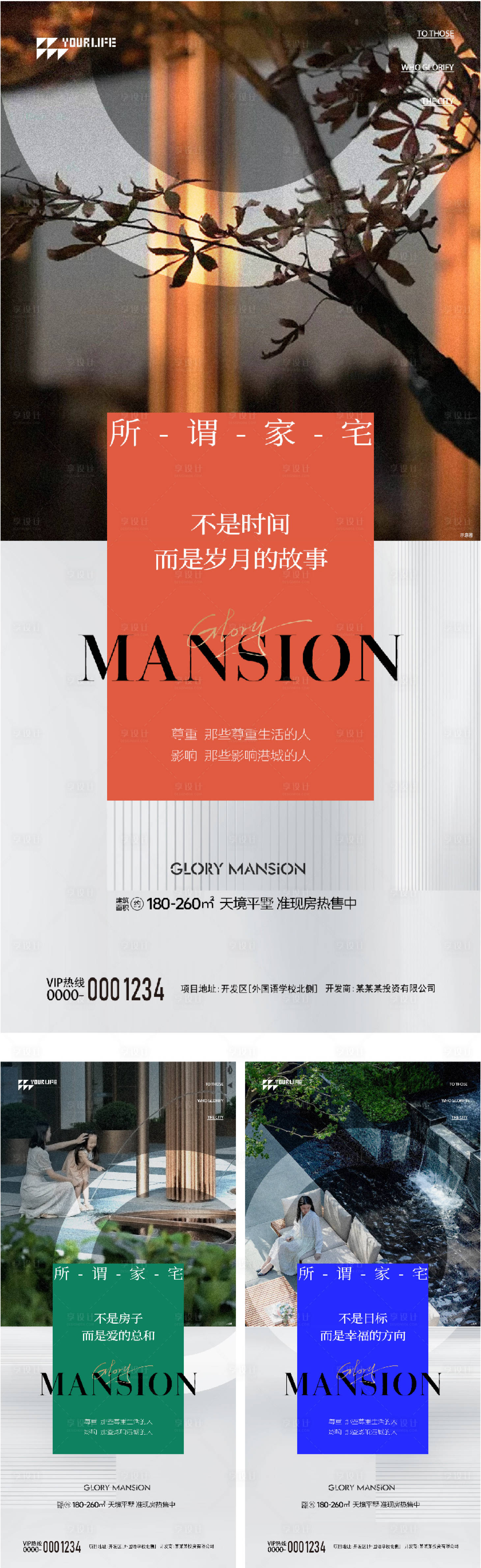 源文件下载【高端地产海报】编号：33170014419065235