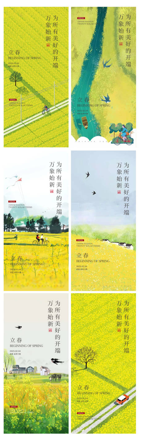 源文件下载【享设计】搜索编号：34410014405422612【立春系列海报】