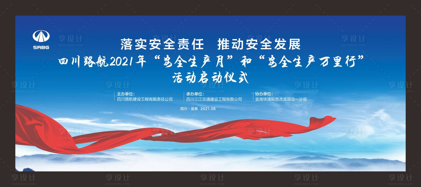 源文件下載【享設(shè)計(jì)】搜索編號：23180014114338512【藍(lán)色安全生產(chǎn)月背景】