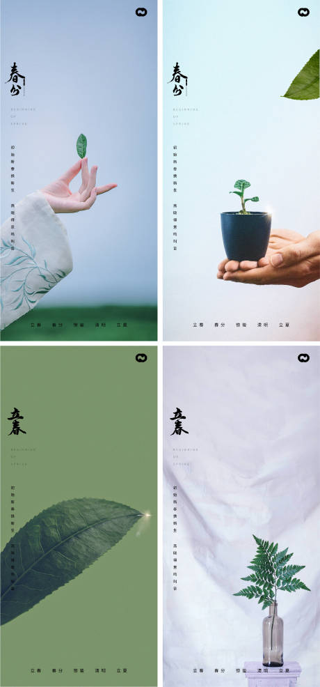 源文件下载【立春春分惊蛰清明立夏节日海报】编号：23100014269122227