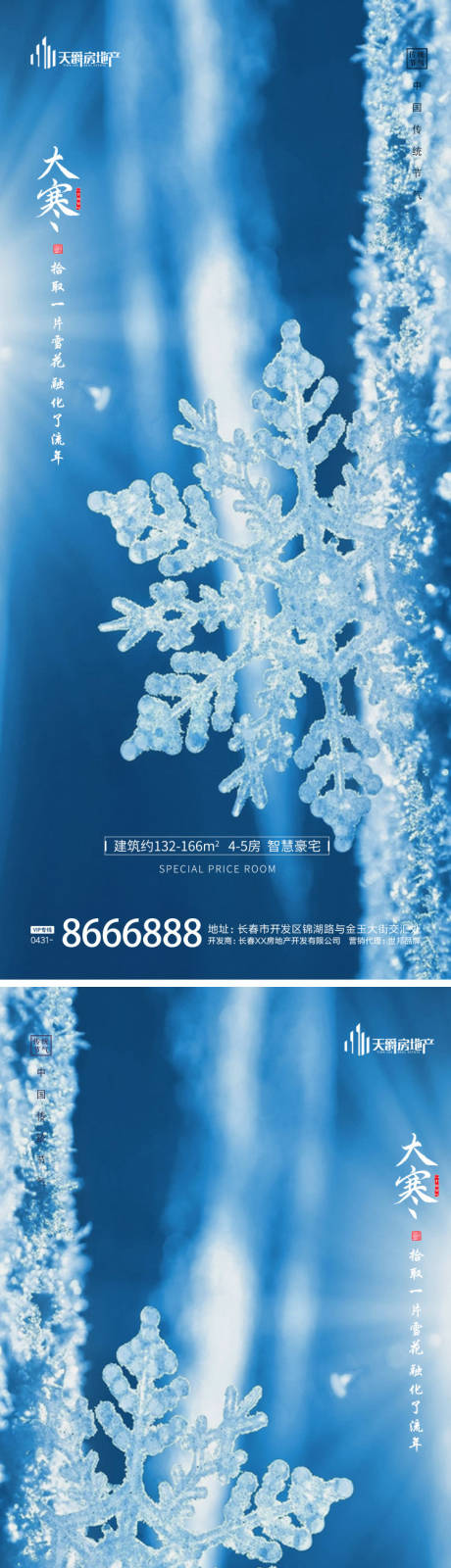 源文件下载【大寒节气海报】编号：81100014202521781