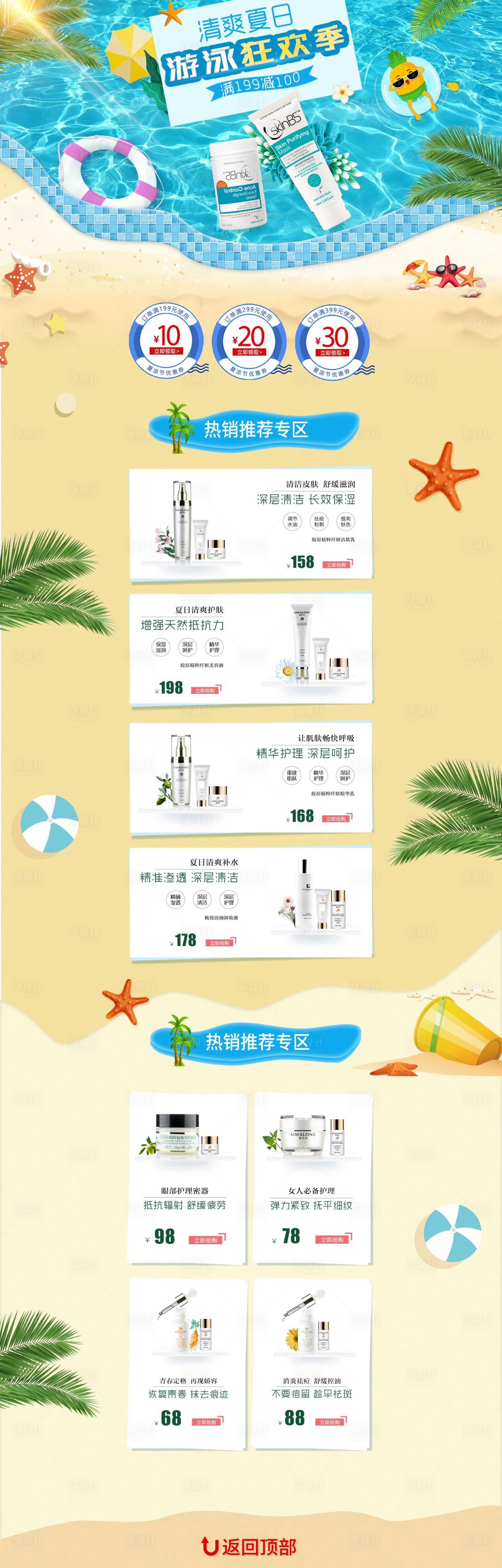 源文件下载【享设计】搜索编号：75950014302741989【护肤专题页】