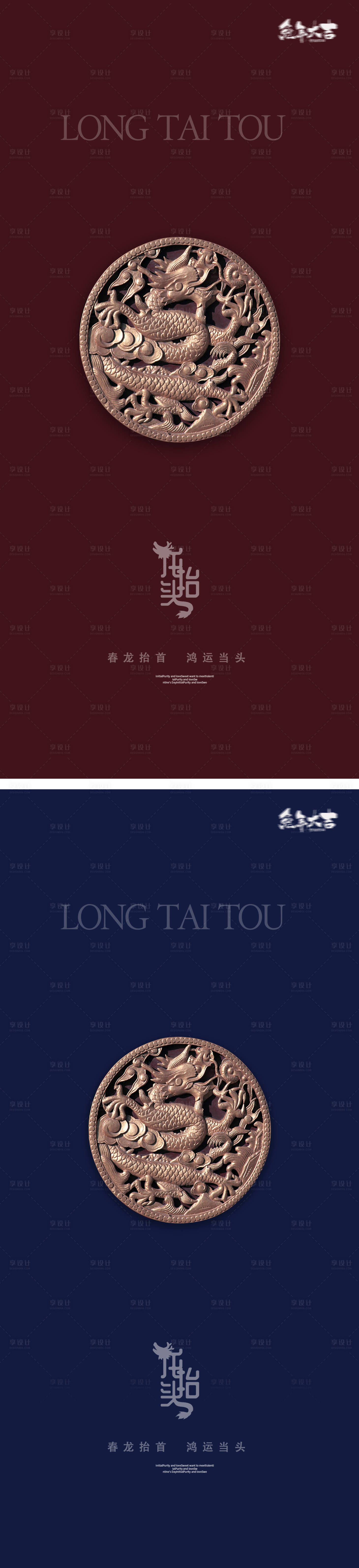 源文件下载【享设计】搜索编号：38780014340806716【龙抬头中式海报】